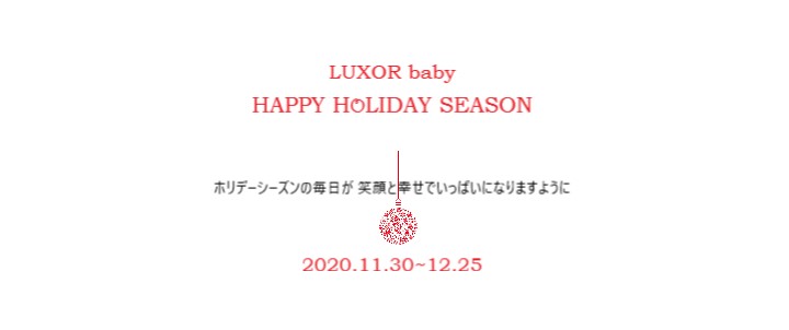 2020クリスマス